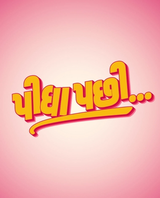 Pidha Pachhi photo 1