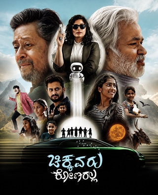 Chikkavaru Konaralla photo 1