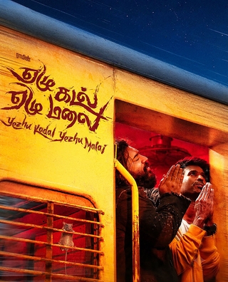 Yezhu Kadal Yezhu Malai photo 1