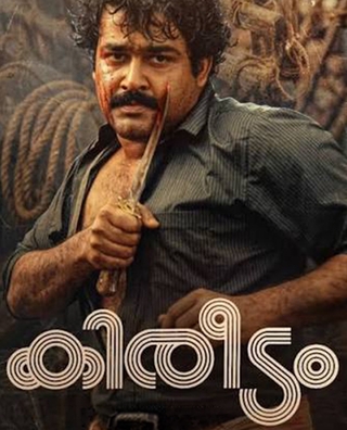 Kireedam (1989) photo 1
