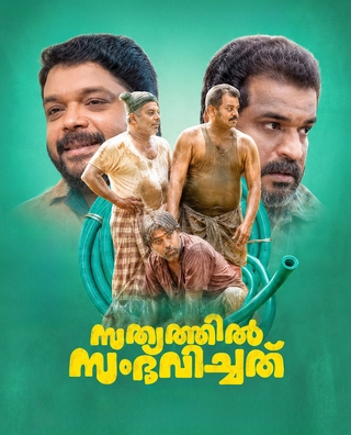 Sathyathil Sambhavichathu photo 1