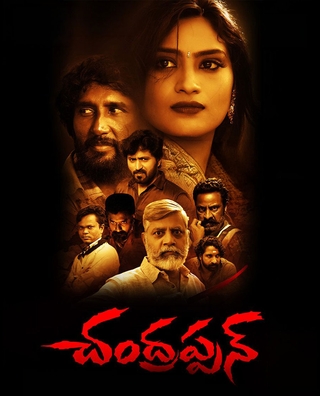 Chandrappann photo 1