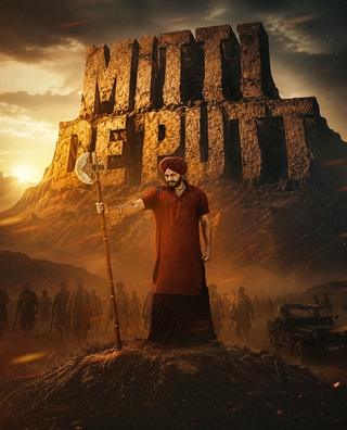 Mitti De Putt photo 1