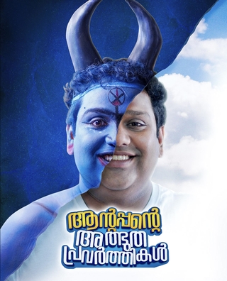 Antappante Athbudha Pravarthikal photo 1