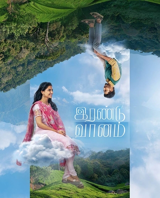 Irandu Vaanam photo 2