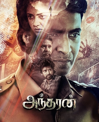 Andharan photo 1