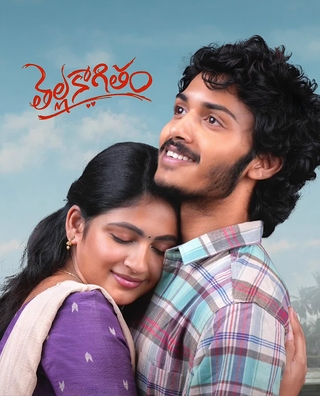 Thellakaagitham photo 2
