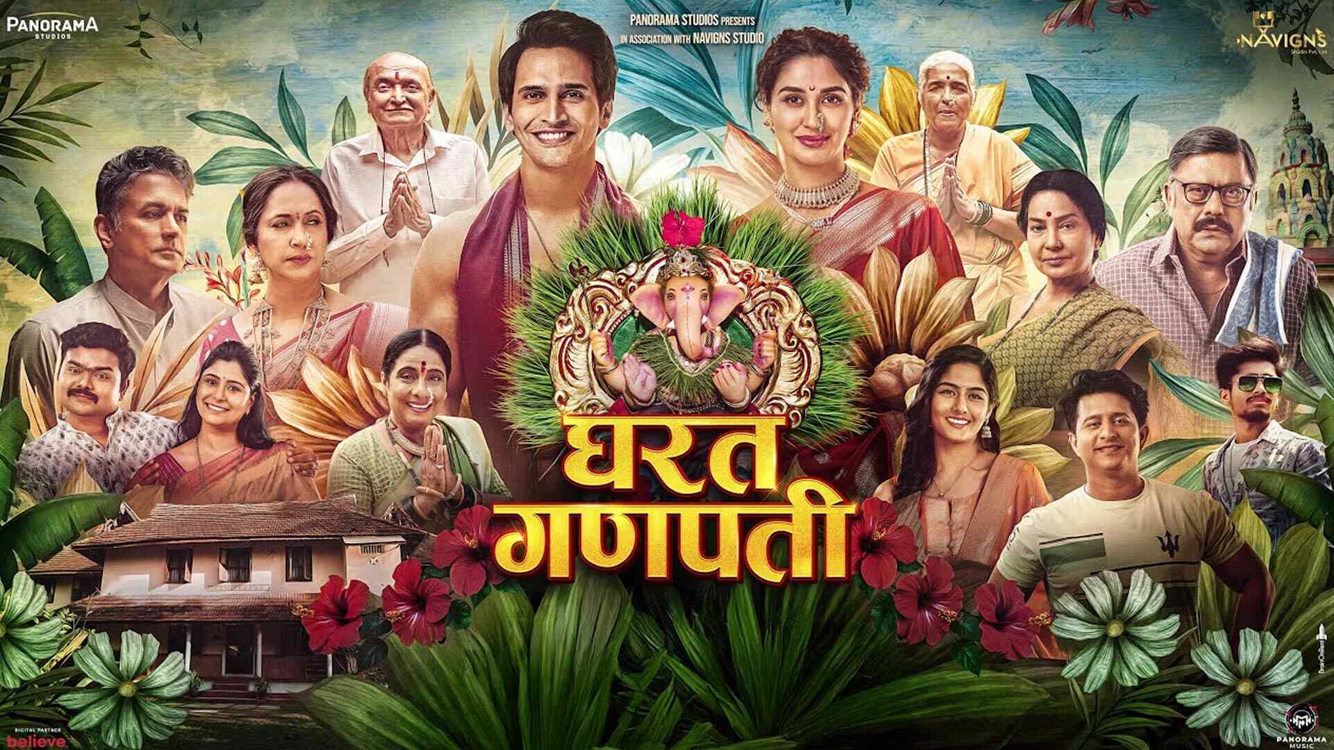 Gharat Ganpati - Official Teaser | Nikita Dutta, Bhushan Pradhan, Ajinkya Deo, Ashvini B| 26th July