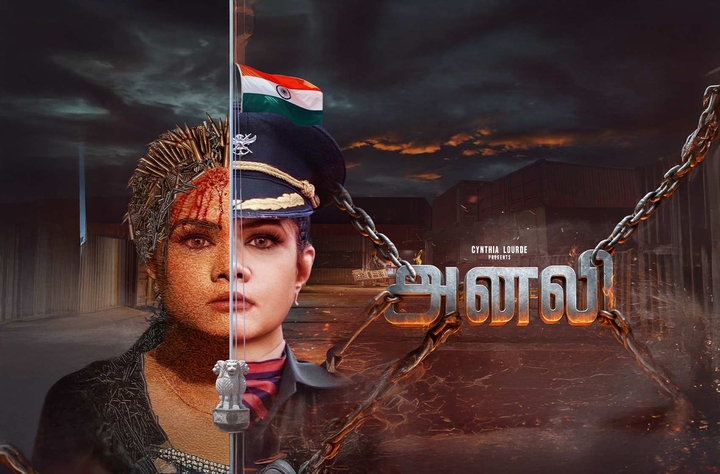 Anali movie banner