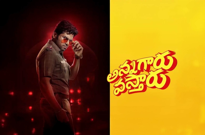 Annagaru Vostaru movie banner