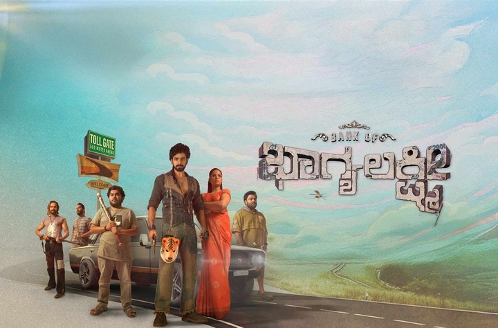 Bank of Bhagyalakshmi movie banner