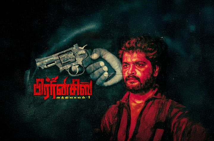 Francis: Chapter 1 movie banner