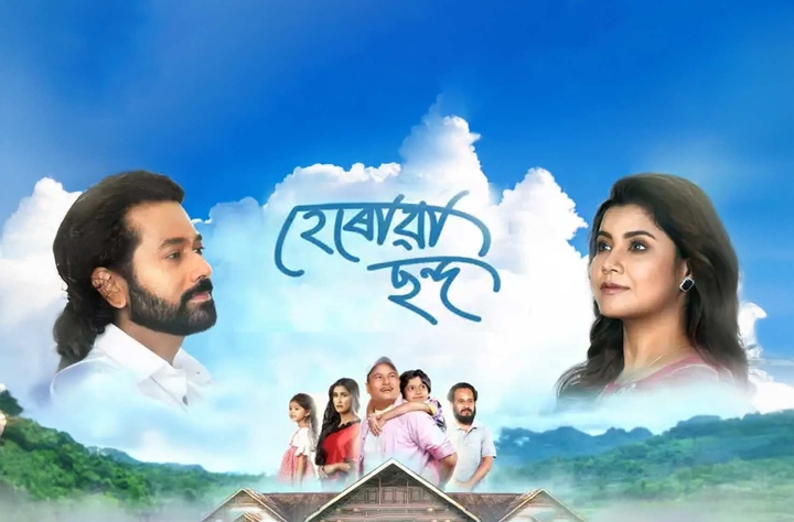 Herowa Chanda movie banner