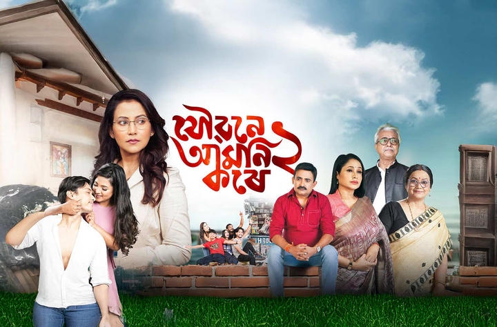 Joubone Amoni Kore 2 movie banner
