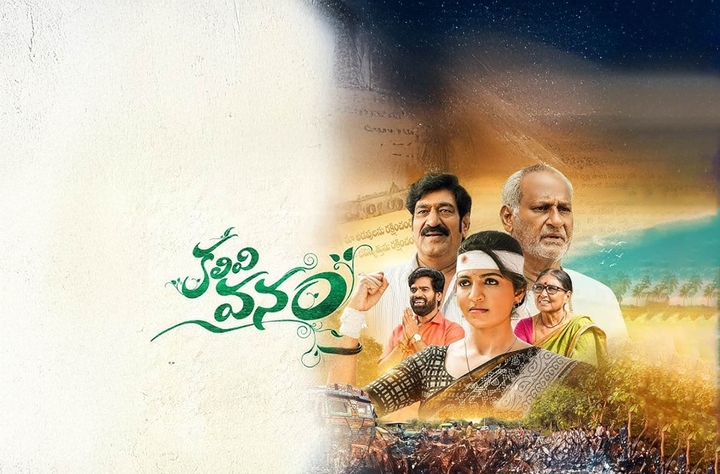 Kalivi Vanam movie banner