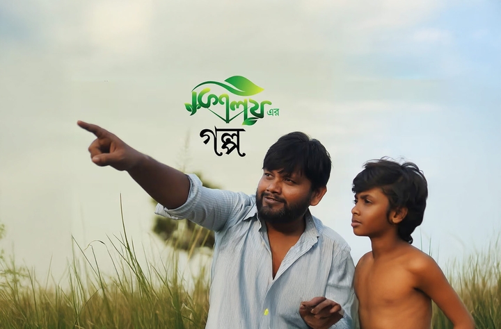 Kisholoyer Golpo movie banner