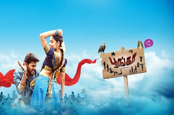 Poonga movie banner