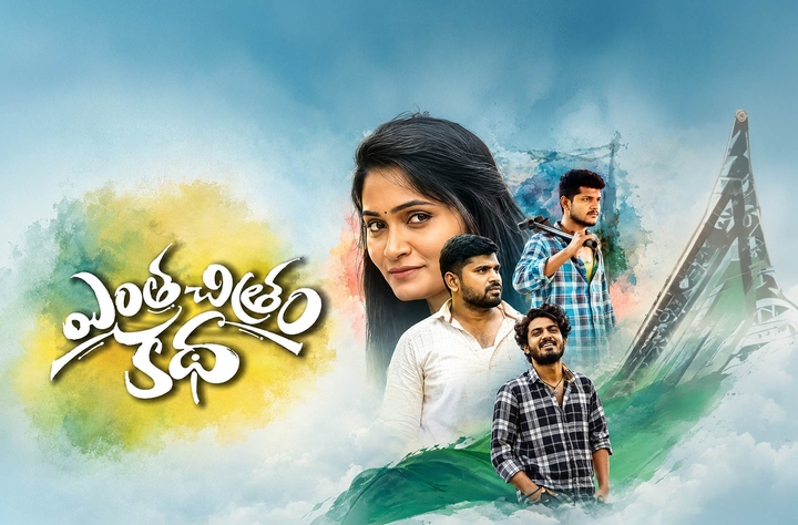 Entha Chitram Katha movie banner