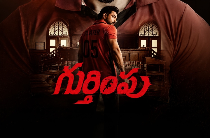 Gurtimpu movie banner