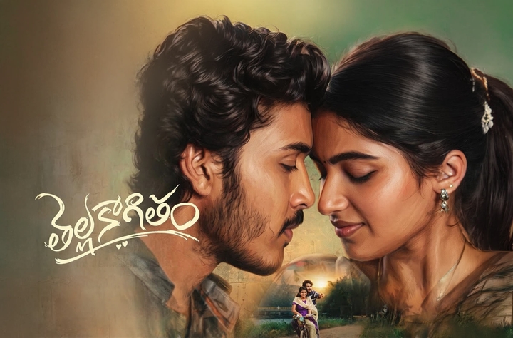 Thellakaagitham movie banner