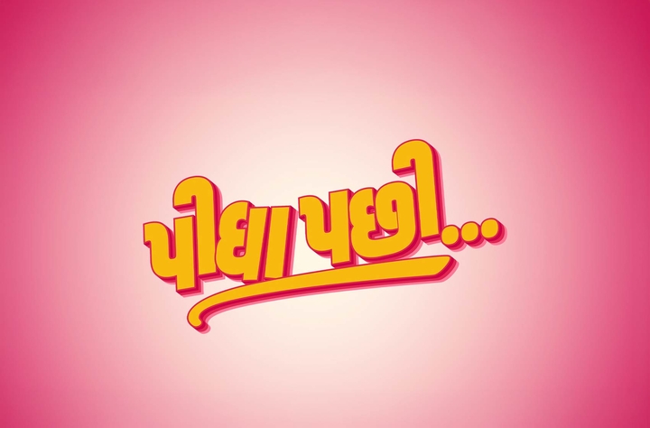 Pidha Pachhi movie banner