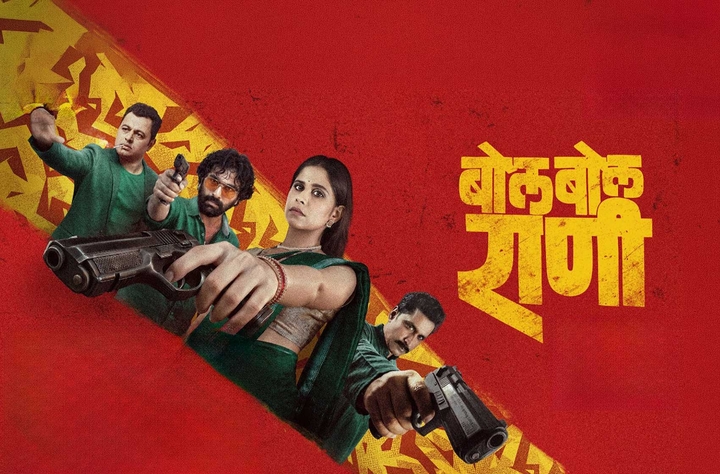 Bol Bol Rani movie banner