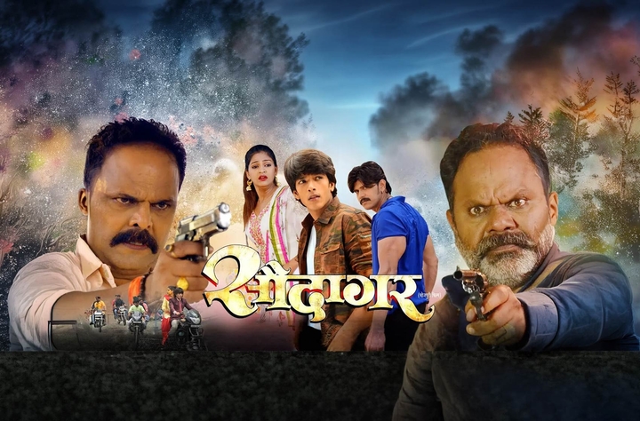 Saudagar (2022) movie banner