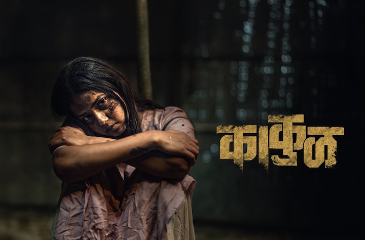 Kakul movie banner