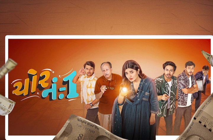 Chor No. 1 movie banner