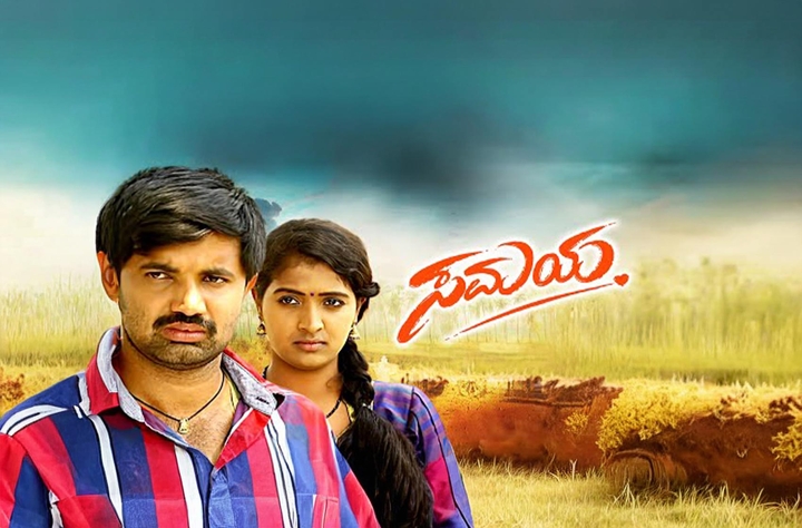 Samaya movie banner