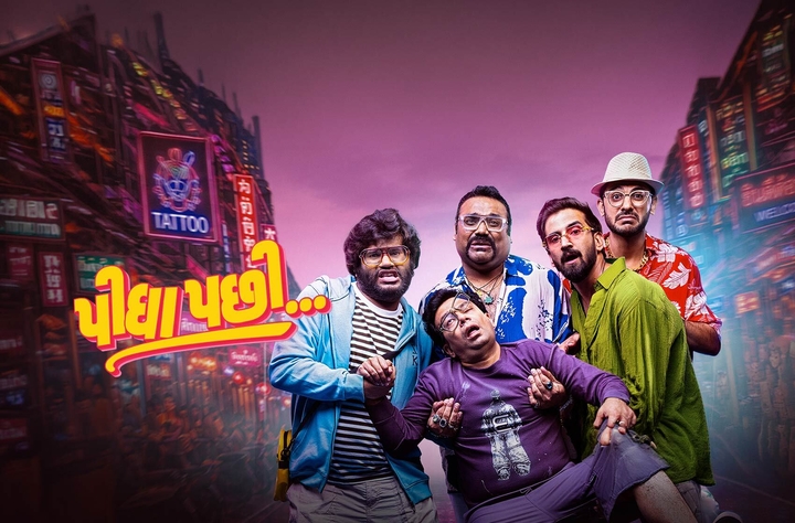 Pidha Pachhi movie banner