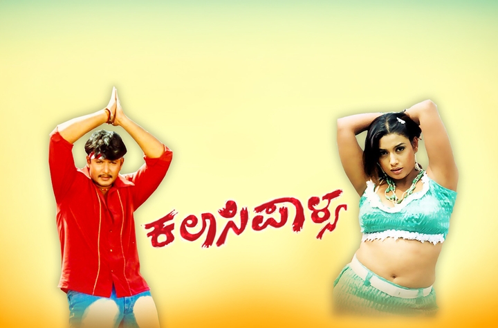 Kalasipalya (2008) movie banner