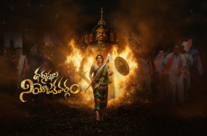 Dharmasthala Niyojakavargam movie banner
