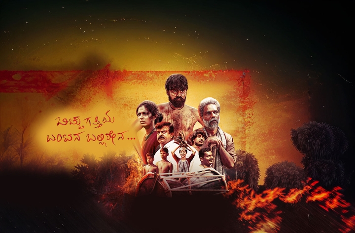 Bicchugatthiya Bantana Ballirena movie banner