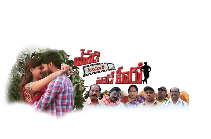 Evadi Cinimaki Vaade Hero movie banner