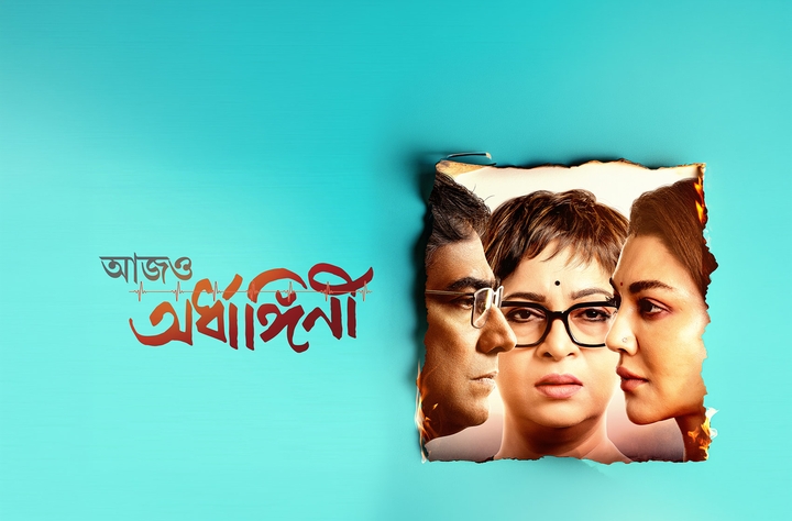 Aajo Ardhangini movie banner