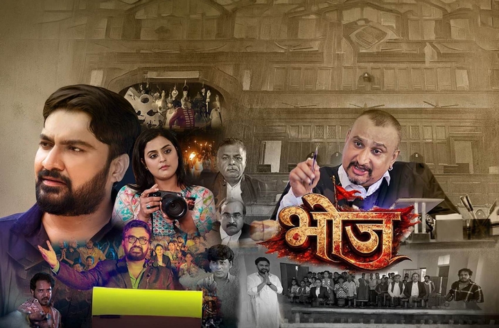 Bhoj movie banner