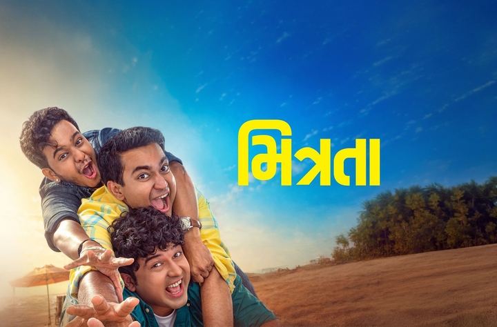 Mitrata movie banner