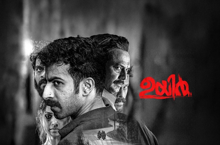 Uyir movie banner