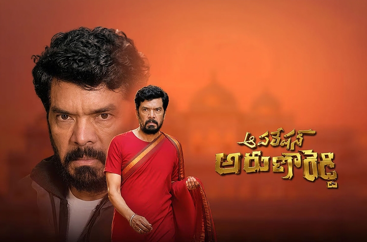 Operation Aruna Reddy movie banner