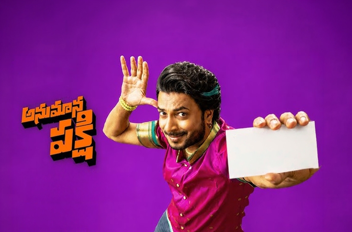 Anumana Pakshi movie banner