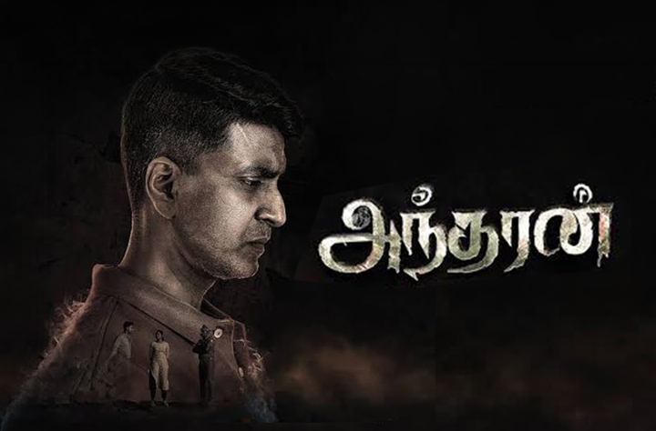 Andharan movie banner