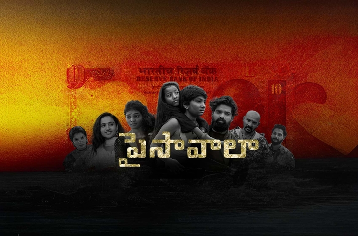 Paisawala movie banner