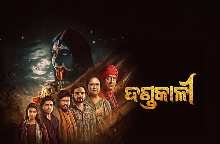 Dandakali movie banner