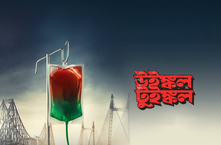 Winkle Twinkle movie banner