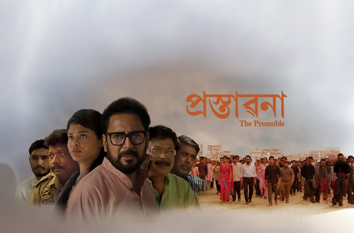 Prastabana: The Preamble movie banner