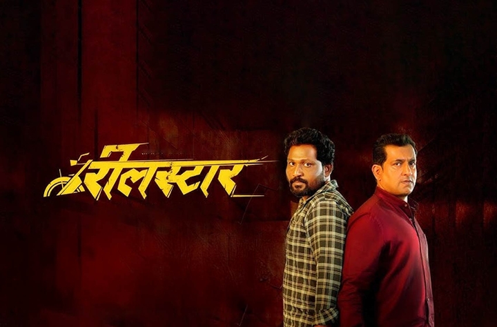 Reel Star movie banner
