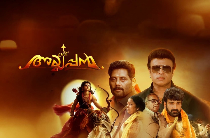 Sree Ayyappan movie banner