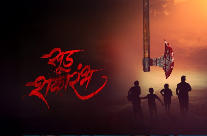 Sud Shakarambh movie banner