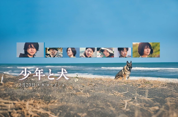The Boy and The Dog movie banner